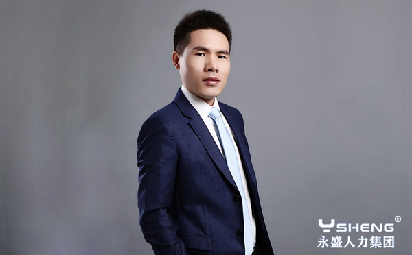 永盛人力集团董事长兼总裁-王杰