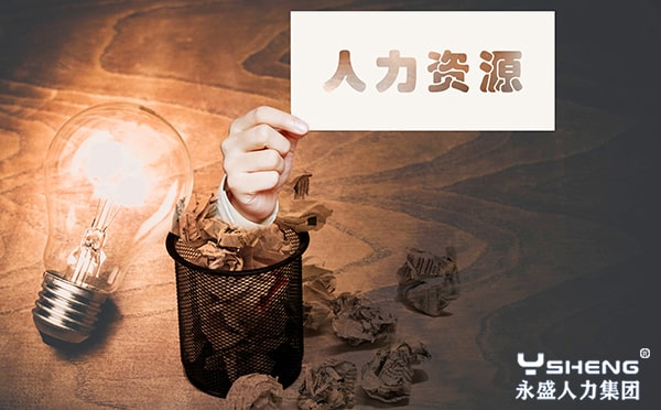 劳务派遣工