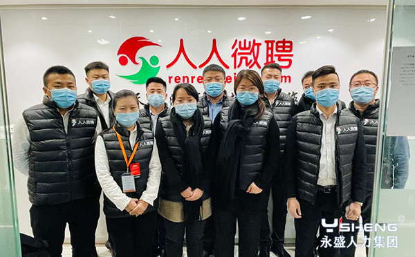 永盛人力集团