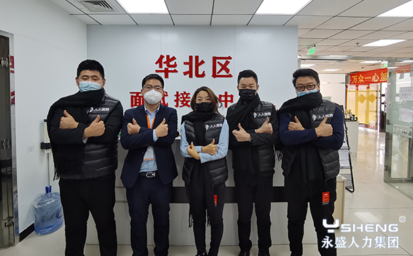永盛人力集团