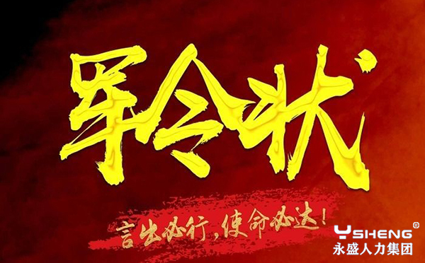 2021年第一季度军令状签订会