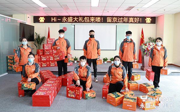永盛人力集团为员工发放新春礼包