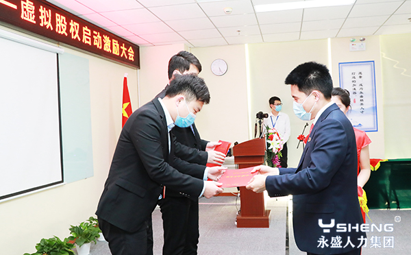 王董颁发虚拟股权授予书