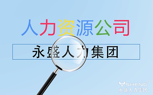 短期劳务工