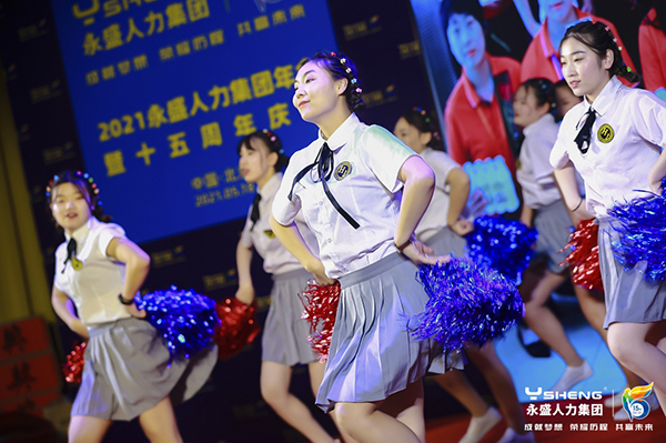 永盛人力集团15周年庆典