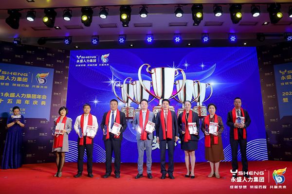 永盛人力集团15周年庆典