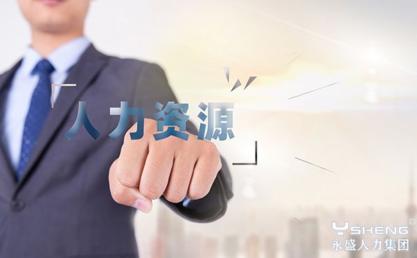 人才外包服务