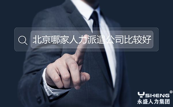 人力派遣公司