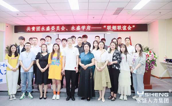 永盛人力集团