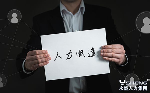 人力派遣公司