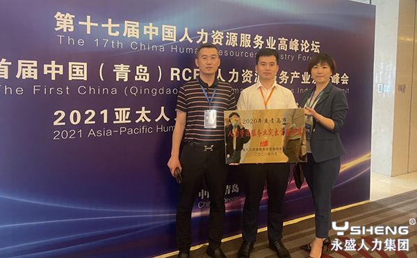 永盛人力集团
