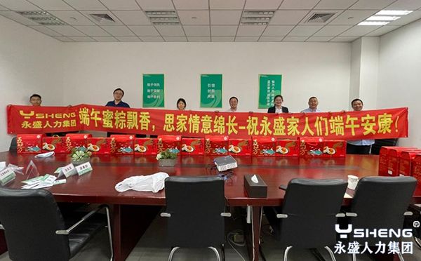 永盛人力集团