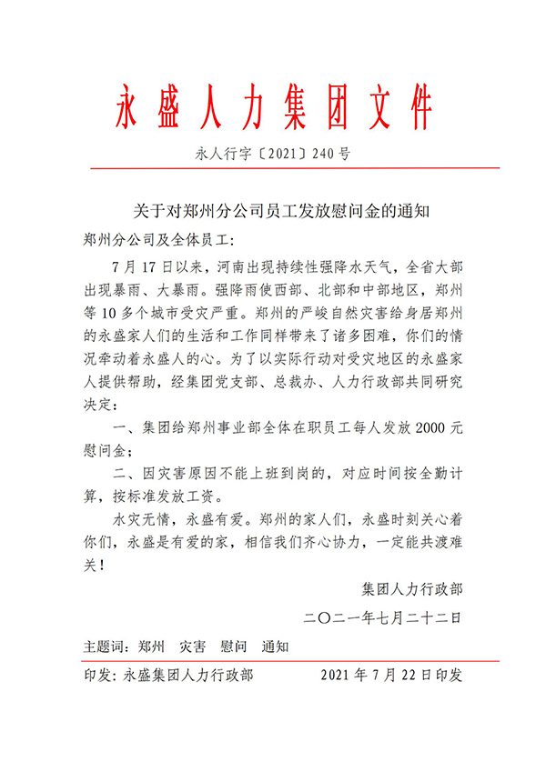 永盛人力集团