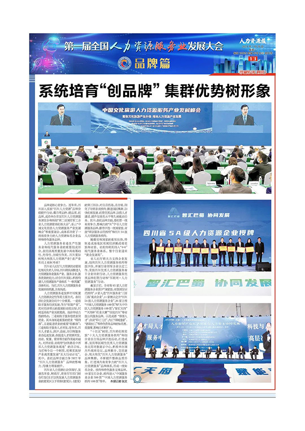人力资源服务