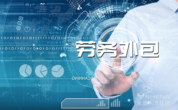 短期外包用工