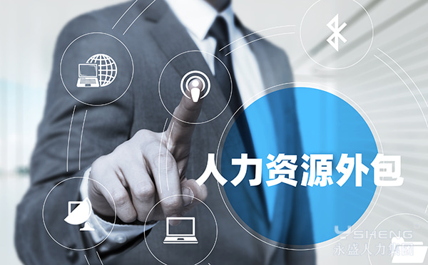 人力派遣公司