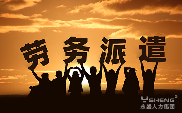 人才外包