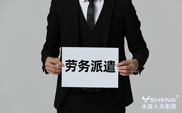 劳务