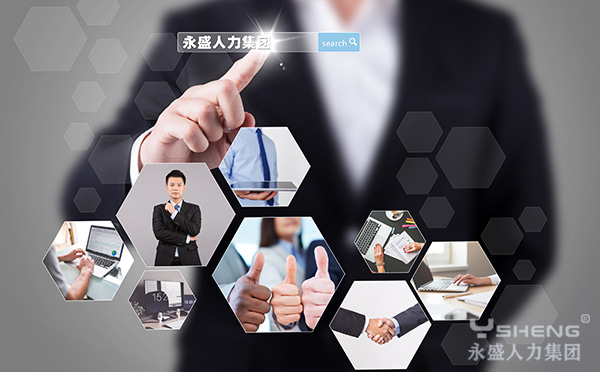 劳务派遣