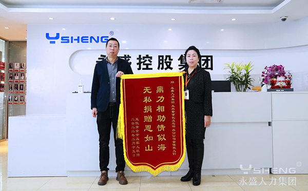 永盛人力集团