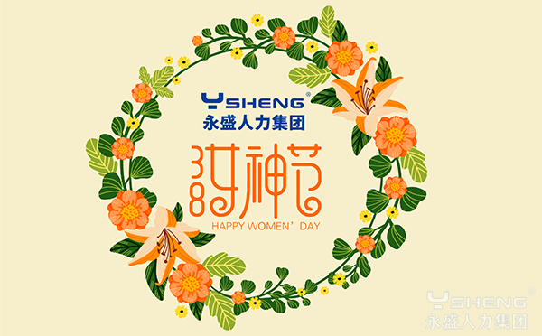 女神节