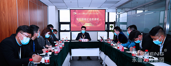 “2021年度党员民主生活会”