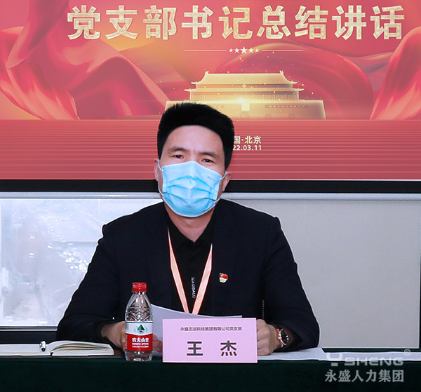 集团党支部书记王杰