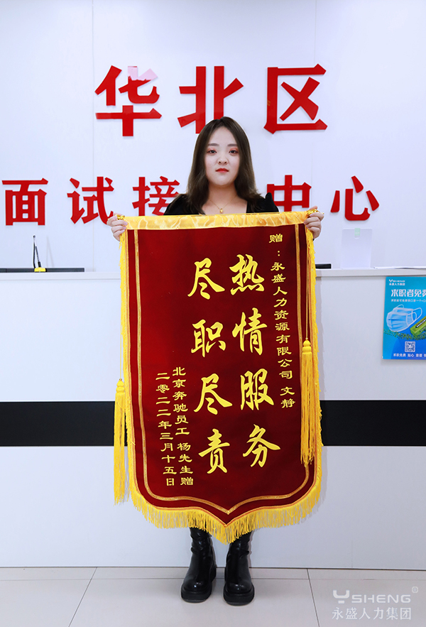 永盛人力集团