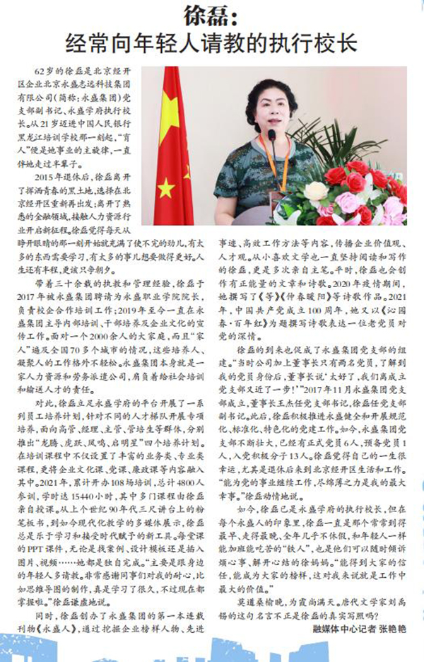 徐磊：经常向年轻人请教的执行校长