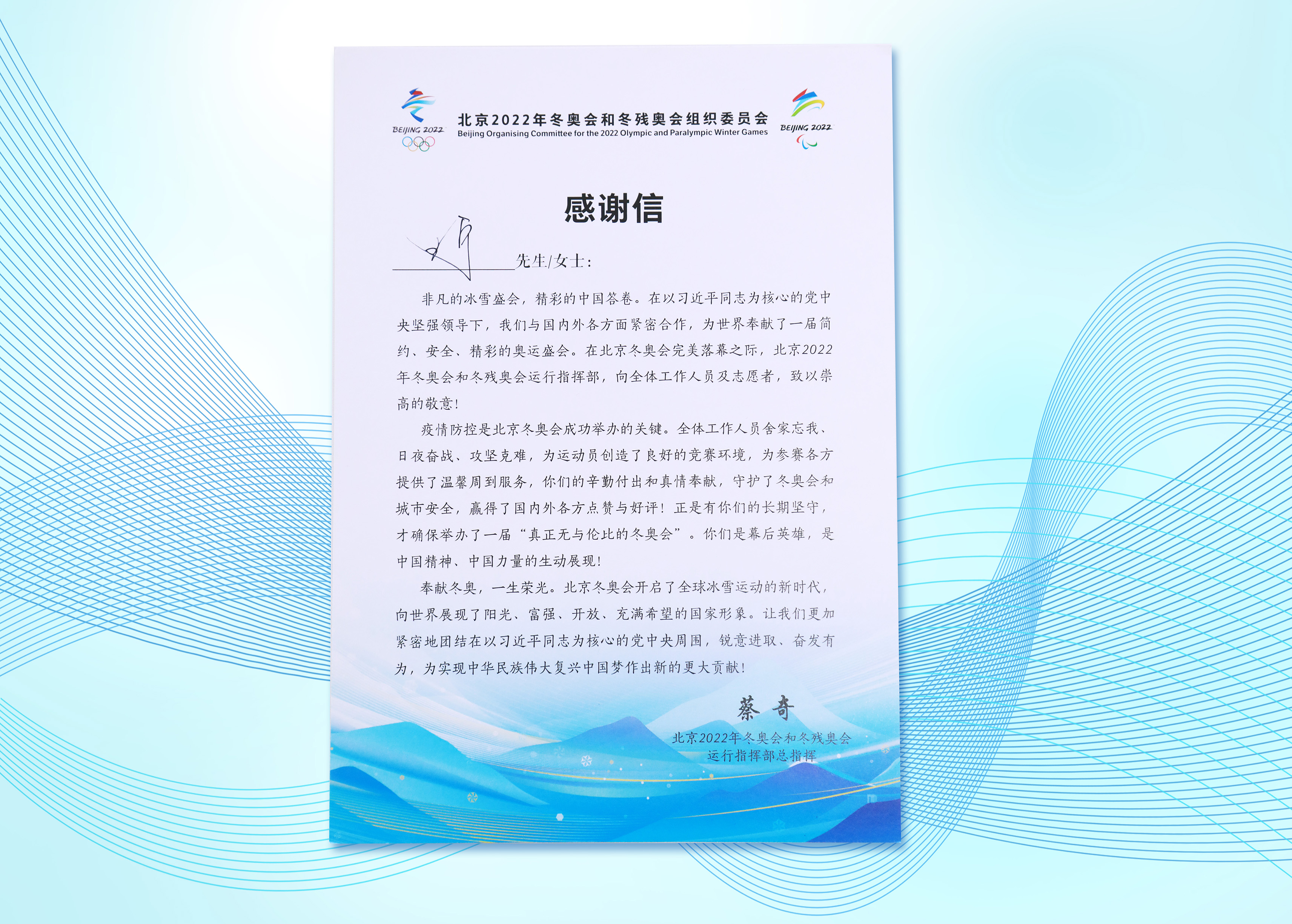 永盛人力集团 X 北京东奥