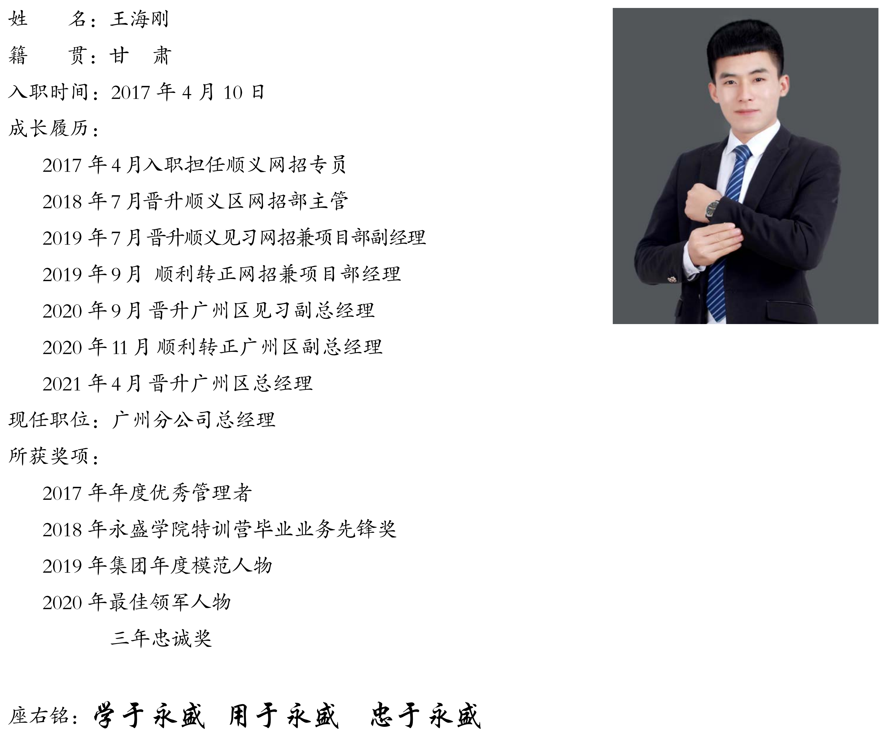 王海刚
